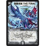 〔状態C〕超銀河剣THEFINAL【SR】{DM31S2/S5/Y7}《闇》