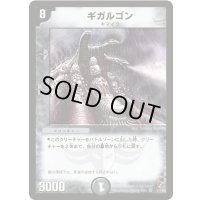 〔状態A-〕ギガルゴン【VR】{DM187/140}《闇》