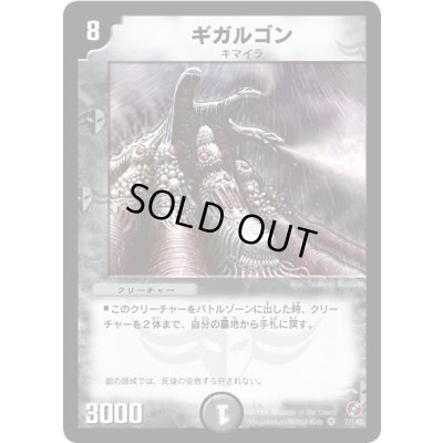 画像1: 〔状態A-〕ギガルゴン【VR】{DM187/140}《闇》