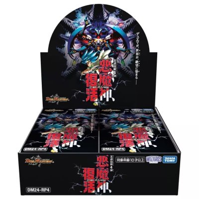 画像1: 〔状態A-〕DM24-RP4 王道篇第4弾「悪魔神、復活」【-】{-}《未開封BOX》