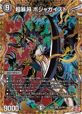 〔状態A-〕超暴淵ボジャガイスト【SR】{24RP4秘4/秘24}《闇》