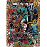 〔状態A-〕超暴淵ボジャガイスト【SR】{24RP4秘4/秘24}《闇》