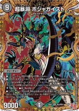 〔状態A-〕超暴淵ボジャガイスト【SR】{24RP4秘4/秘24}《闇》