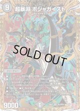超暴淵ボジャガイスト【SR】{24RP4秘4/秘24}《闇》