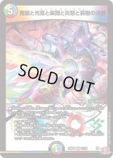 魔誕と光喜と楽識と炎怒と哀樹の決断【VR】{24RP411/76}《多》