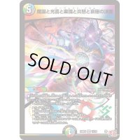 魔誕と光喜と楽識と炎怒と哀樹の決断【VR】{24RP411/76}《多》