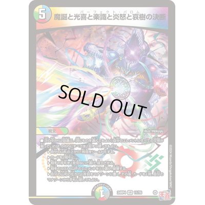 画像1: 〔状態B〕魔誕と光喜と楽識と炎怒と哀樹の決断【VR】{24RP411/76}《多》