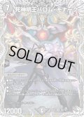死神明王バロム・モナーク【SR】{24RP4TD2/TD3}《闇》