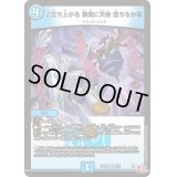 〔状態B〕♪立ち上がる悪魔に天使堕ちるかな【VR】{24RP42/76}《水》