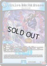 〔状態B〕♪立ち上がる悪魔に天使堕ちるかな【VR】{24RP42/76}《水》