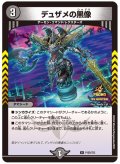 デュザメの黒像【R】{P103/Y23}《闇》