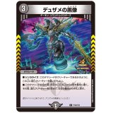 デュザメの黒像【R】{P103/Y23}《闇》