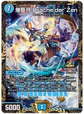 爆藍月Dracheder’Zen【R】{P97/Y23}《水》