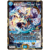 〔状態B〕爆藍月Dracheder’Zen【R】{P97/Y23}《水》