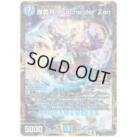 爆藍月Dracheder’Zen【R】{P97/Y23}《水》