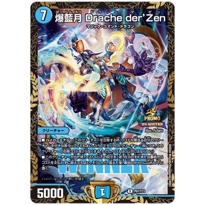 画像1: 〔状態B〕爆藍月Dracheder’Zen【R】{P97/Y23}《水》