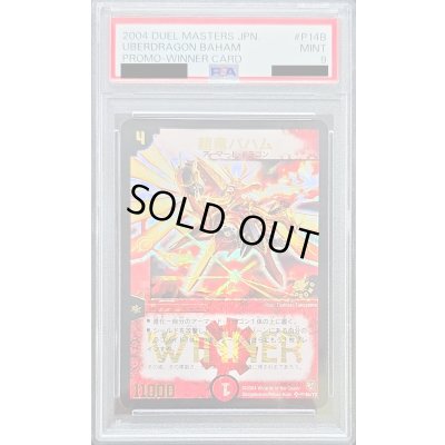 画像1: 〔PSA9鑑定済〕超竜バハム【-】{P14b/Y2}《火》