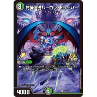 〔状態A-〕死神信徒バーロウ・ビリーバー【R】{P93/Y23}《多》