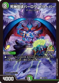 〔状態B〕死神信徒バーロウ・ビリーバー【R】{P93/Y23}《多》