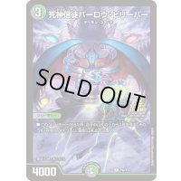〔状態B〕死神信徒バーロウ・ビリーバー【R】{P93/Y23}《多》