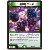 爆翠月アサギ【C】{P99/Y23}《自然》