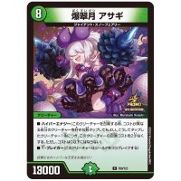 爆翠月アサギ【C】{P99/Y23}《自然》