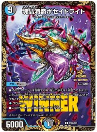 〔状態B〕魂晶海嶺ポセイドライト【R】{P106/Y23}《多》