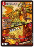 ボルザード・スーパーヒーロー/超帝王タイム【R】{P102/Y23}《火》