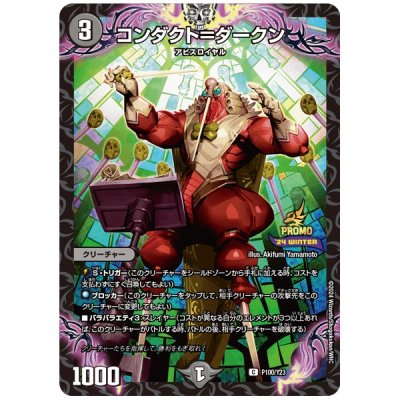 画像1: コンダクト＝ダークン【C】{P100/Y23}《闇》