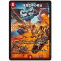 悪魔世界の業焔【R】{P98/Y23}《火》