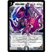 〔状態A-〕死神の邪蹄ベル・ヘル・デ・ガウル【SR】{DMC603/14}《闇》