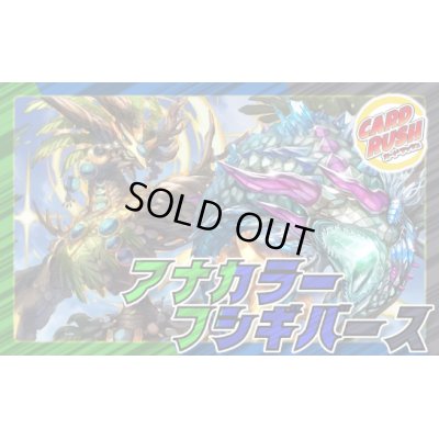 画像1: アナカラーフシギバース【ver1.0】{40枚}《デッキ販売》