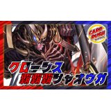 クローシス覇覇覇ジャオウガ【ver1.1】{40枚}《デッキ販売》