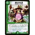 〔状態A-〕進化の化身【R】{DMX0924/56}《自然》