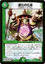 〔状態B〕進化の化身【R】{DMX0924/56}《自然》