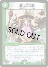 〔状態B〕進化の化身【R】{DMX0924/56}《自然》