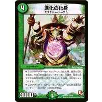 〔状態B〕進化の化身【R】{DMX0924/56}《自然》