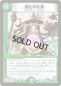 〔状態B〕進化の化身【R】{DMX0924/56}《自然》