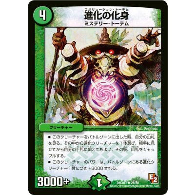〔状態B〕進化の化身【R】{DMX0924/56}《自然》