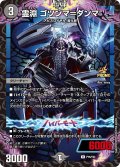 〔状態A-〕霊淵ゴツンマ＝ダンマ【R】{P75/Y23}《闇》