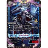 霊淵ゴツンマ＝ダンマ【R】{P75/Y23}《闇》