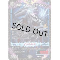 霊淵ゴツンマ＝ダンマ【R】{P75/Y23}《闇》