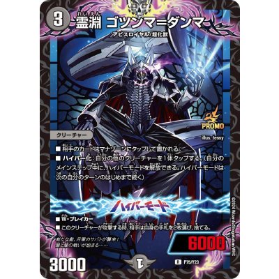 画像1: 〔状態B〕霊淵ゴツンマ＝ダンマ【R】{P75/Y23}《闇》