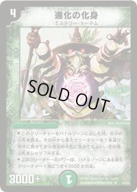 〔状態B〕進化の化身【R】{DM1719/55}《自然》