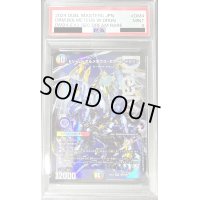 〔PSA9鑑定済〕ドリーム・ボルメテウス・ホワイト・ドラゴン【DMR】{24EX2DM4/DM4}《多》