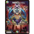 〔状態A-〕悪魔界ワルバロム【SR】{P82/Y23}《多》