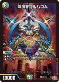 〔状態A-〕悪魔界ワルバロム【SR】{P82/Y23}《多》