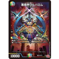 〔状態A-〕悪魔界ワルバロム【SR】{P82/Y23}《多》