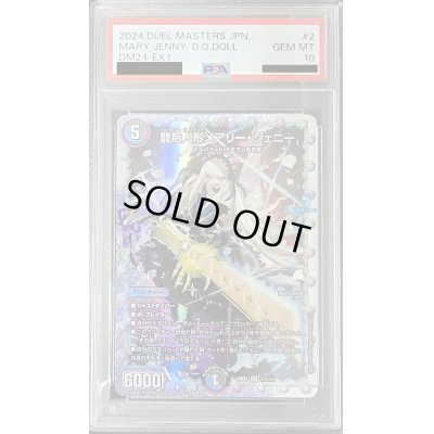 画像1: 〔PSA10鑑定済〕龍后人形メアリー・ジェニー【SR】{24EX1秘2/秘5}《多》