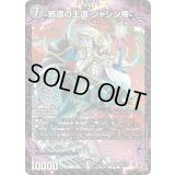〔状態B〕邪道の王道ジャシン帝【SR】{P83秘/Y23}《闇》